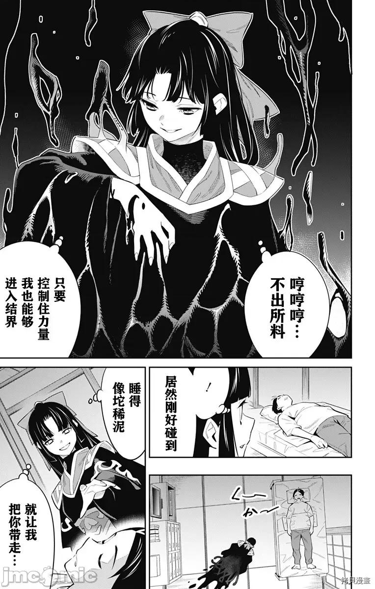 魔都精兵的奴隸 魔都精兵的奴隸 46-50 第78页