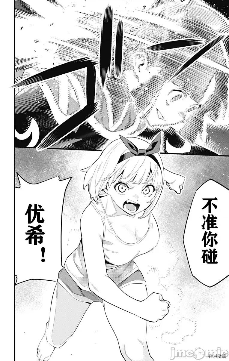 魔都精兵的奴隸 魔都精兵的奴隸 46-50 第79页