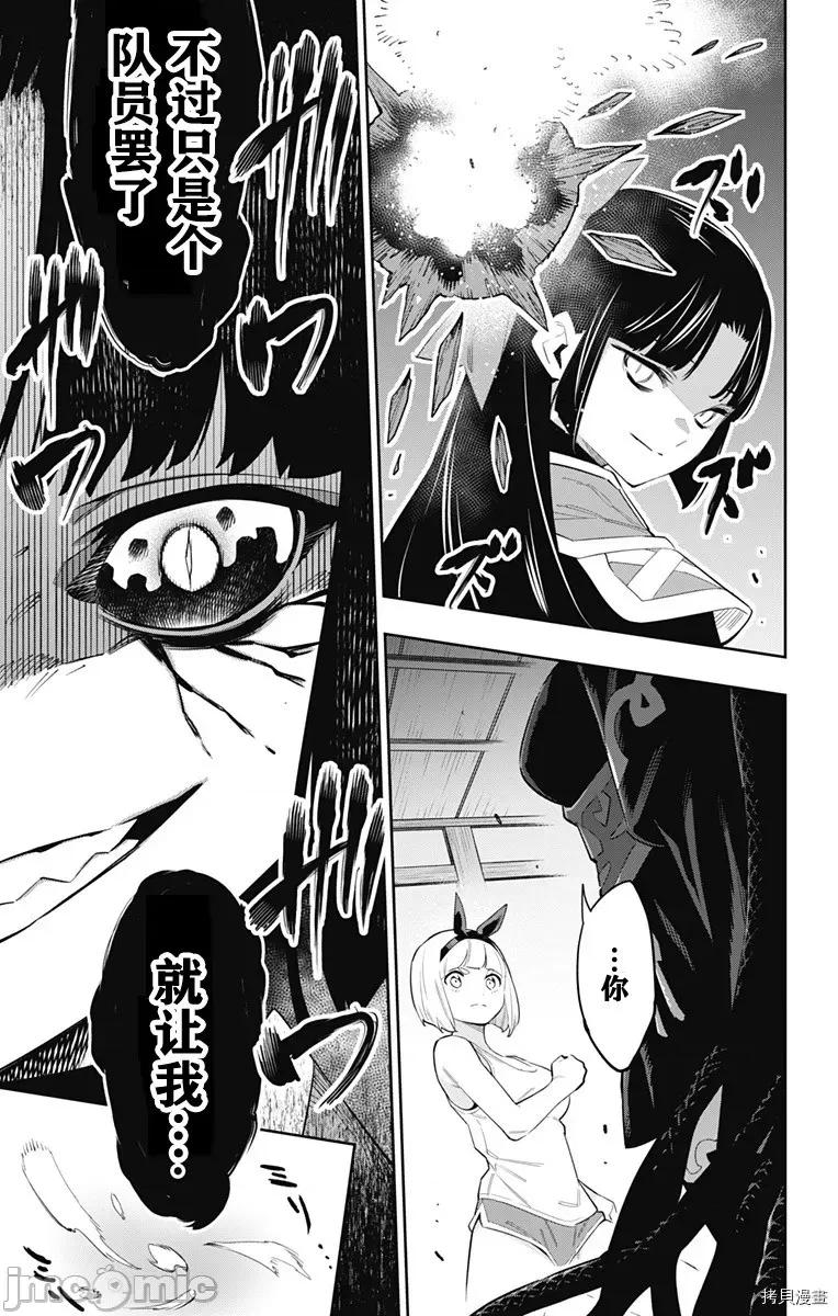 魔都精兵的奴隸 魔都精兵的奴隸 46-50 第80页