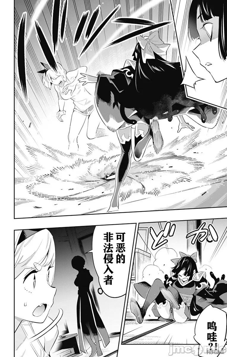 魔都精兵的奴隸 魔都精兵的奴隸 46-50 第81页