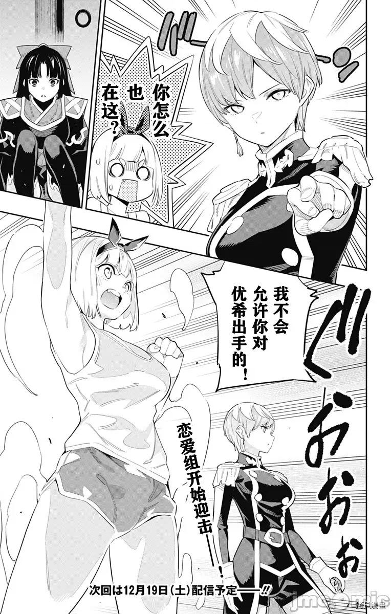 魔都精兵的奴隸 魔都精兵的奴隸 46-50 第82页