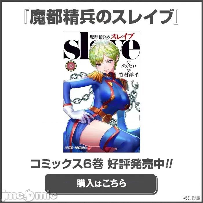 魔都精兵的奴隸 魔都精兵的奴隸 46-50 第83页