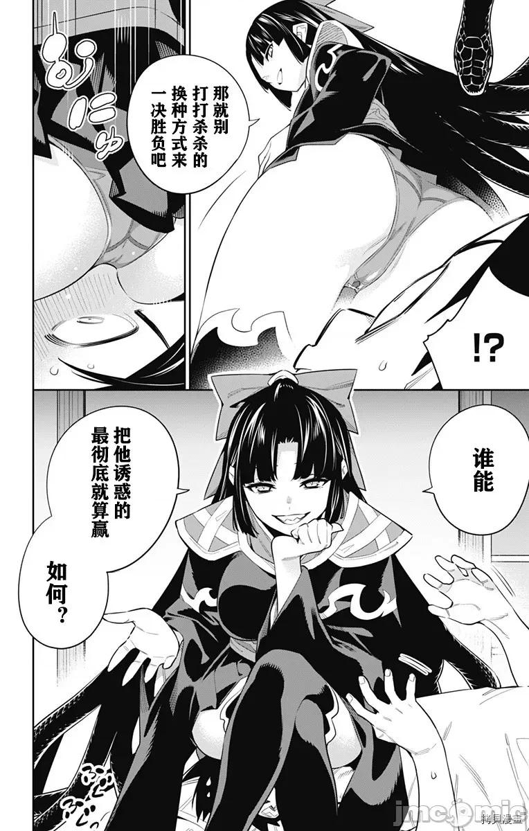 魔都精兵的奴隸 魔都精兵的奴隸 46-50 第88页