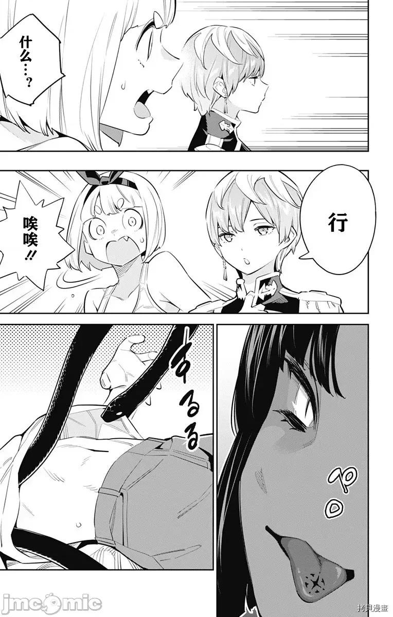 魔都精兵的奴隸 魔都精兵的奴隸 46-50 第89页