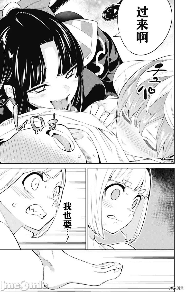 魔都精兵的奴隸 魔都精兵的奴隸 46-50 第91页