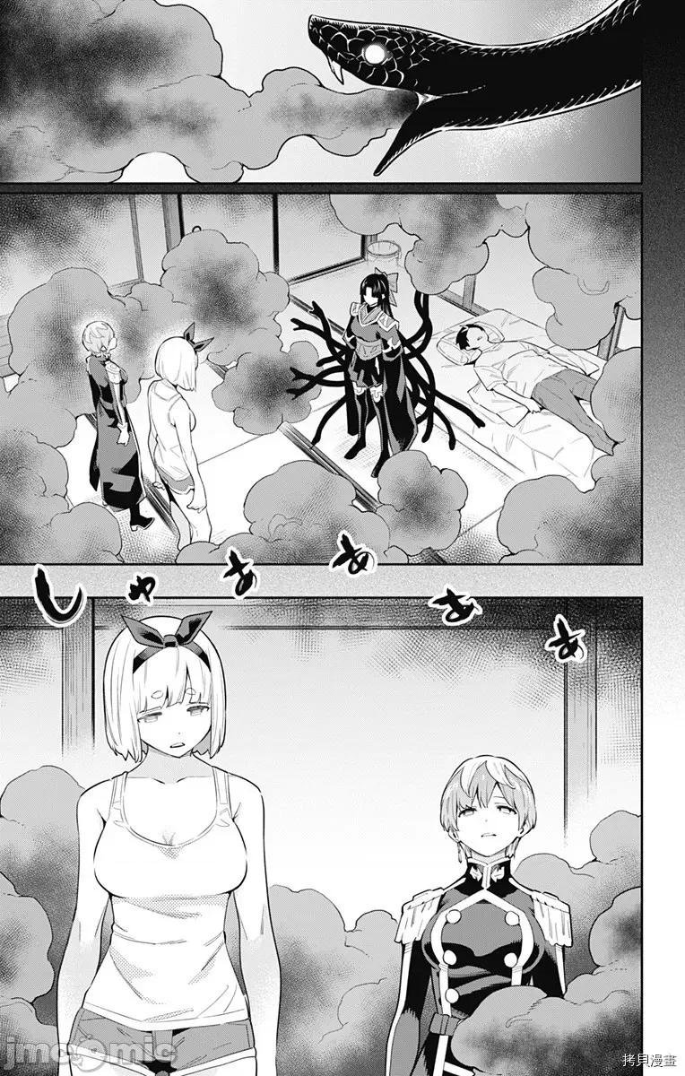 魔都精兵的奴隸 魔都精兵的奴隸 46-50 第93页