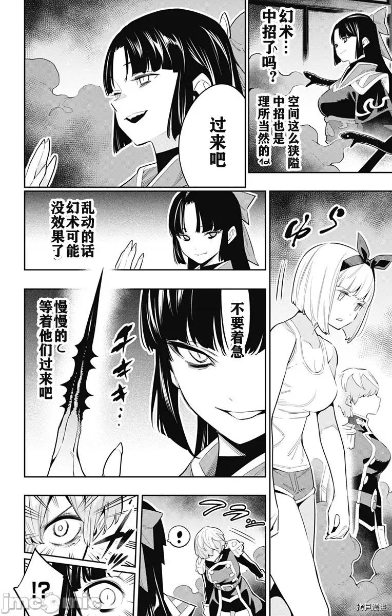 魔都精兵的奴隸 魔都精兵的奴隸 46-50 第94页