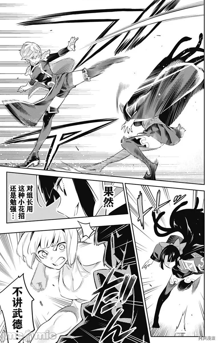 魔都精兵的奴隸 魔都精兵的奴隸 46-50 第95页