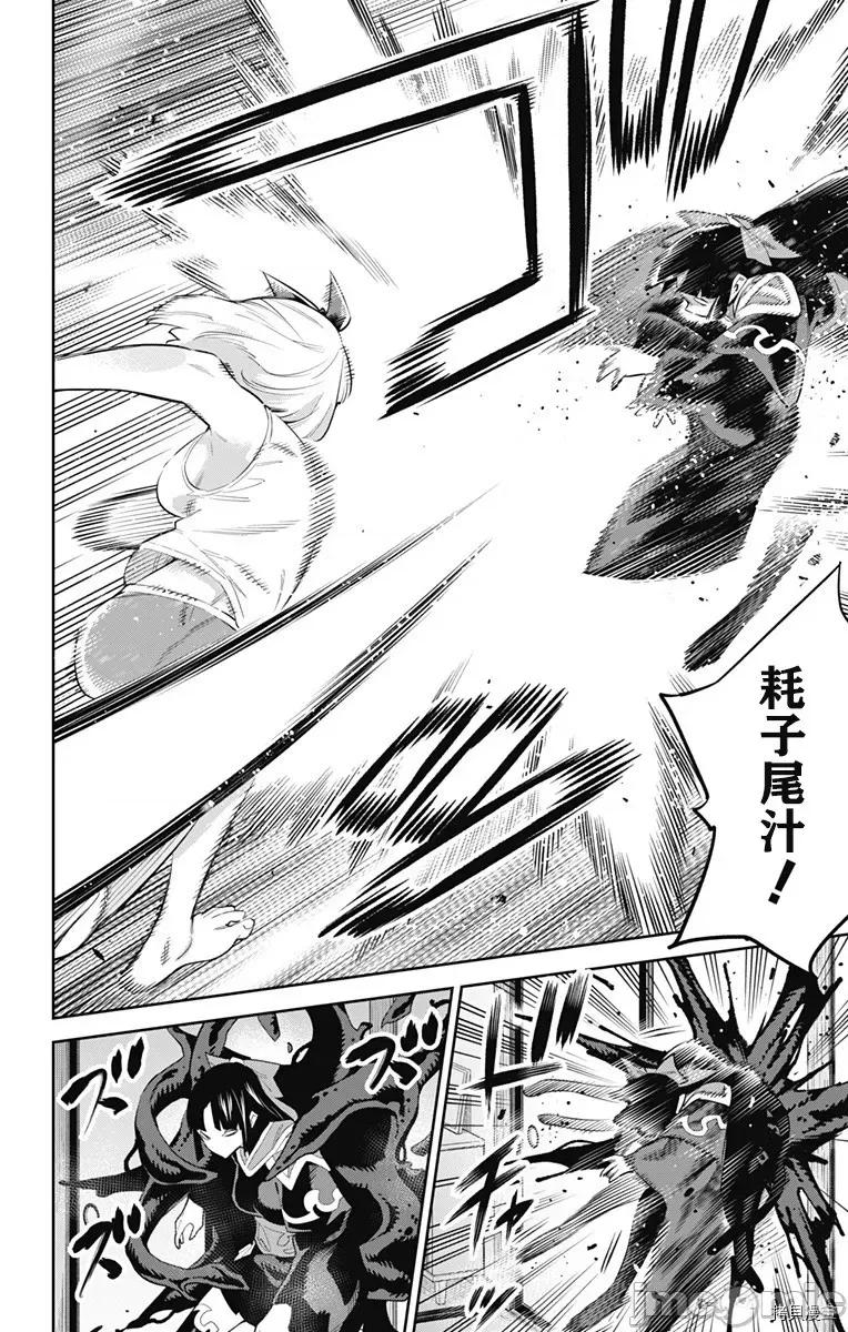 魔都精兵的奴隸 魔都精兵的奴隸 46-50 第96页
