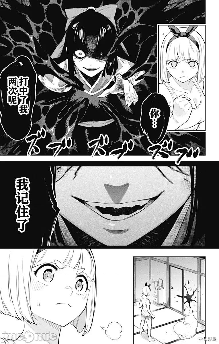 魔都精兵的奴隸 魔都精兵的奴隸 46-50 第97页
