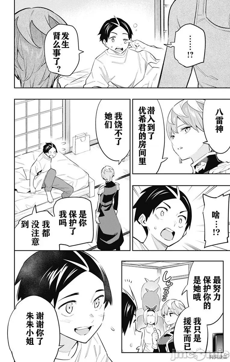魔都精兵的奴隸 魔都精兵的奴隸 46-50 第98页