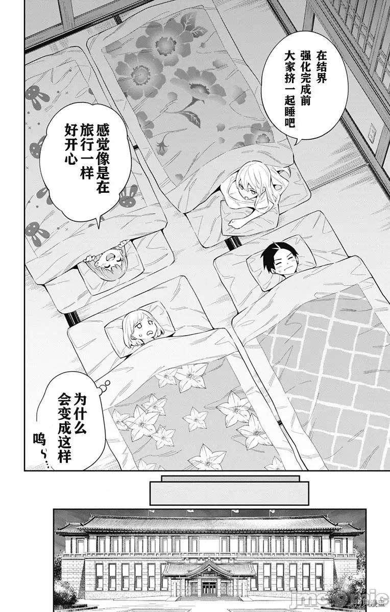 魔都精兵的奴隸 魔都精兵的奴隸 46-50 第100页