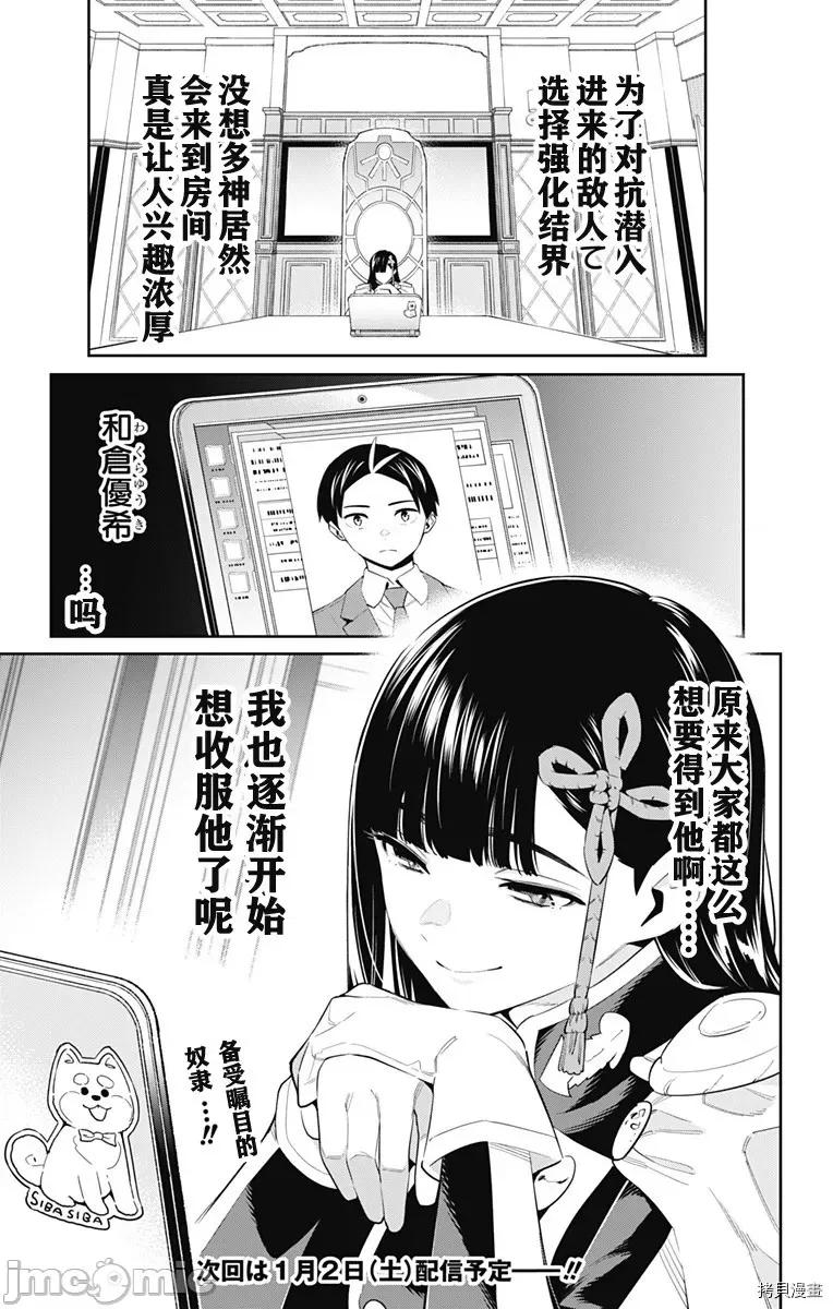 魔都精兵的奴隸 魔都精兵的奴隸 46-50 第101页
