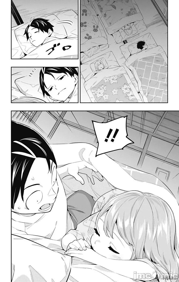 魔都精兵的奴隸 魔都精兵的奴隸 51-54 第2页