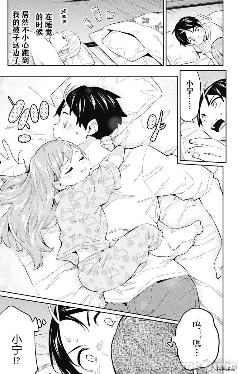 魔都精兵的奴隸 魔都精兵的奴隸 51-54 第3页