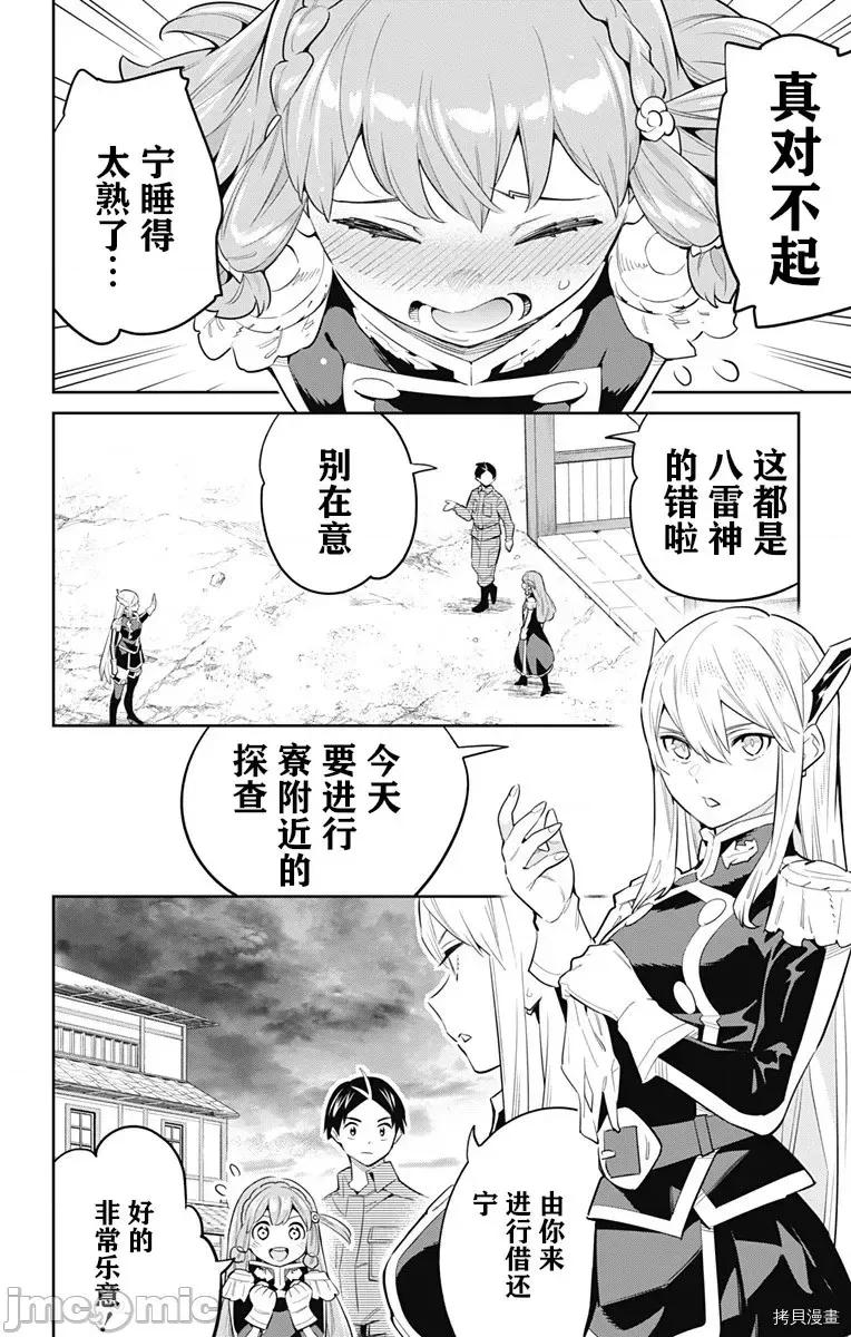 魔都精兵的奴隸 魔都精兵的奴隸 51-54 第4页