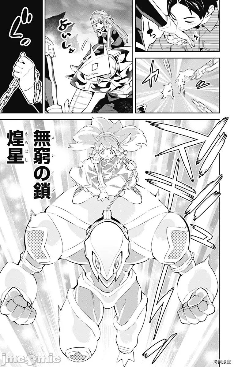 魔都精兵的奴隸 魔都精兵的奴隸 51-54 第5页