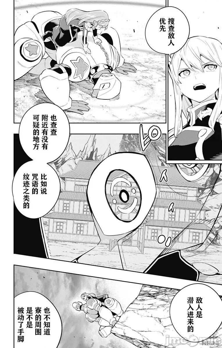 魔都精兵的奴隸 魔都精兵的奴隸 51-54 第6页