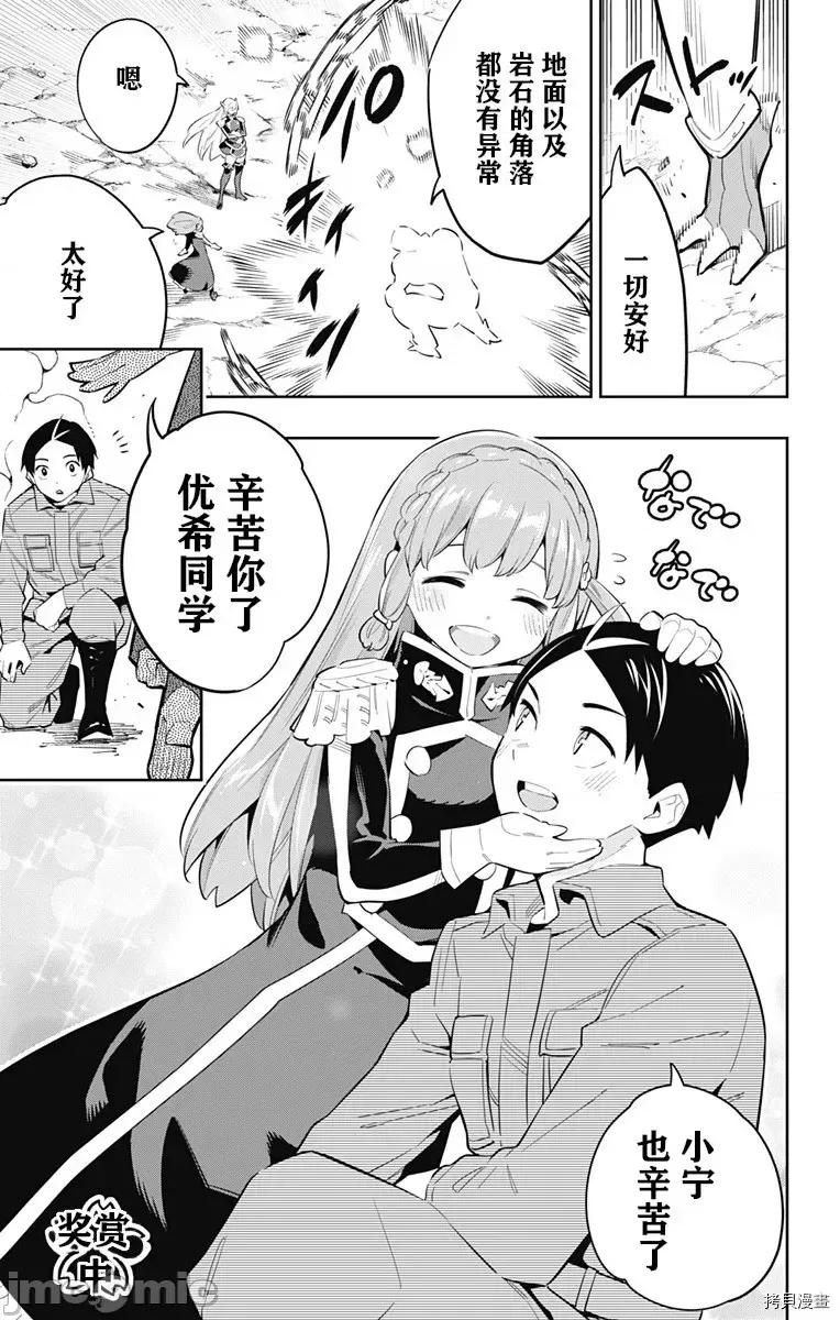 魔都精兵的奴隸 魔都精兵的奴隸 51-54 第7页