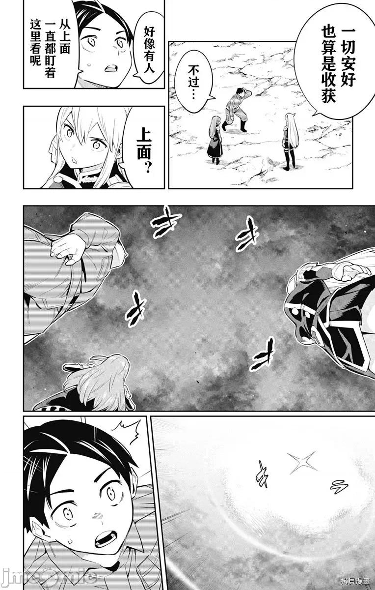 魔都精兵的奴隸 魔都精兵的奴隸 51-54 第8页