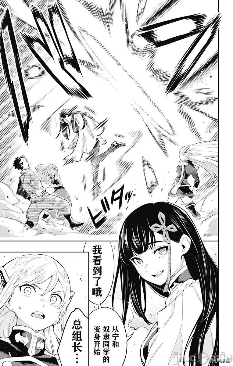 魔都精兵的奴隸 魔都精兵的奴隸 51-54 第9页