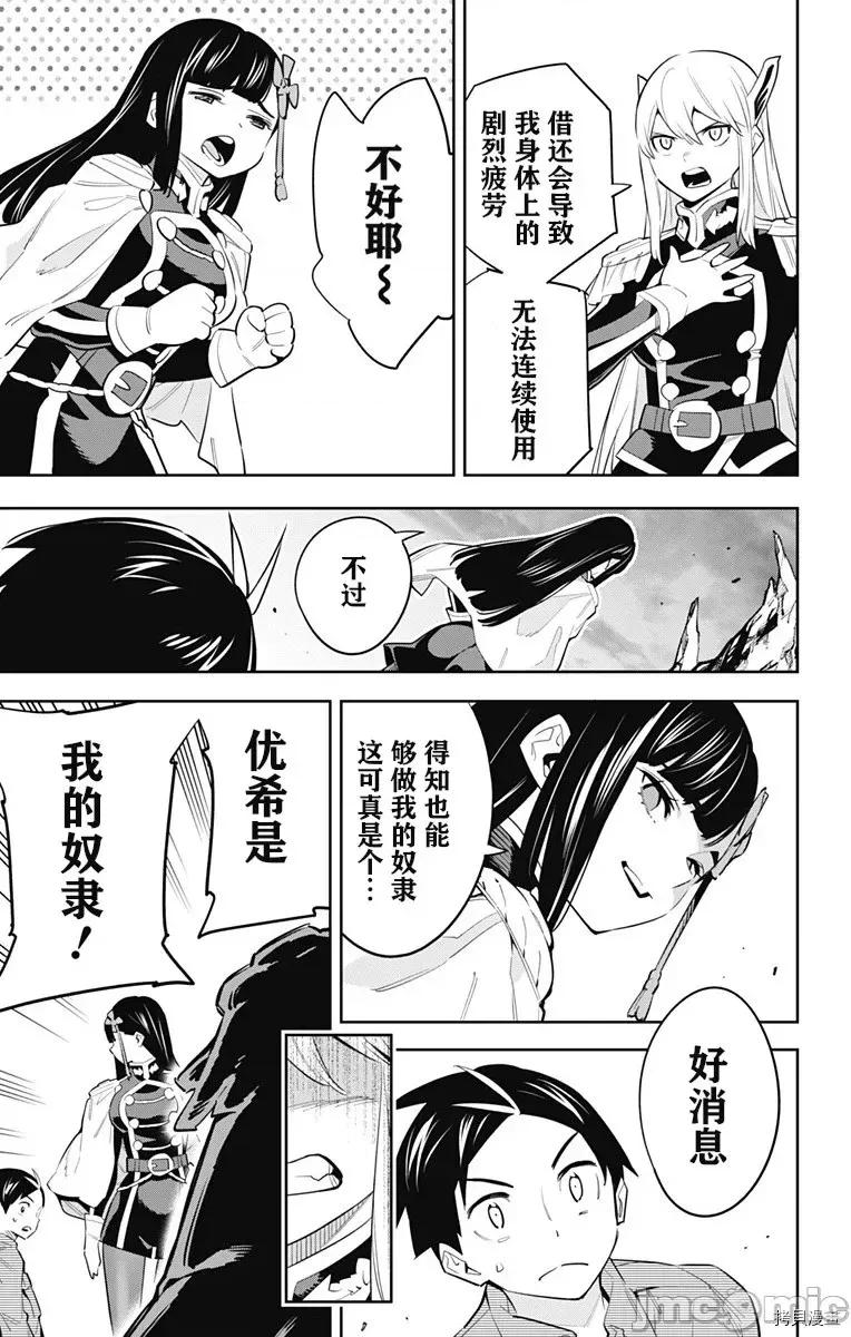 魔都精兵的奴隸 魔都精兵的奴隸 51-54 第11页