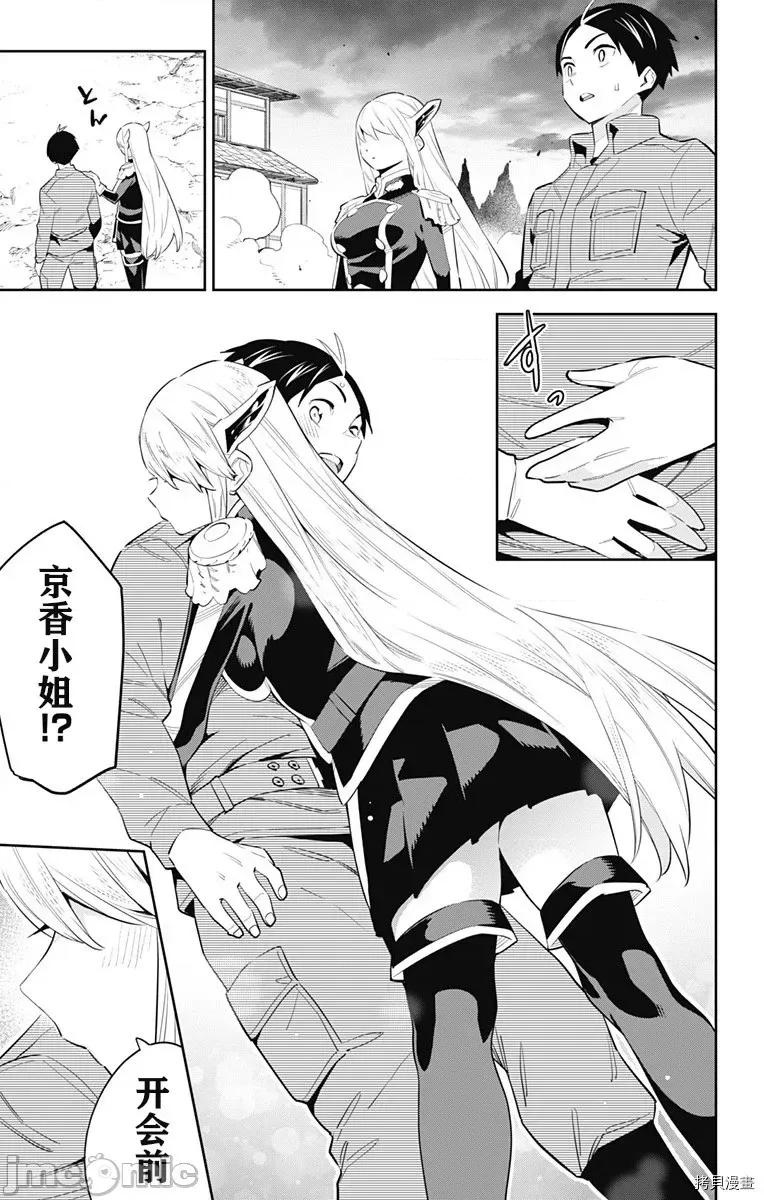 魔都精兵的奴隸 魔都精兵的奴隸 51-54 第13页