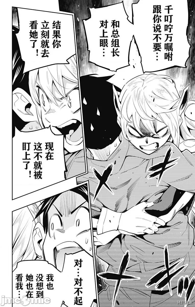 魔都精兵的奴隸 魔都精兵的奴隸 51-54 第14页