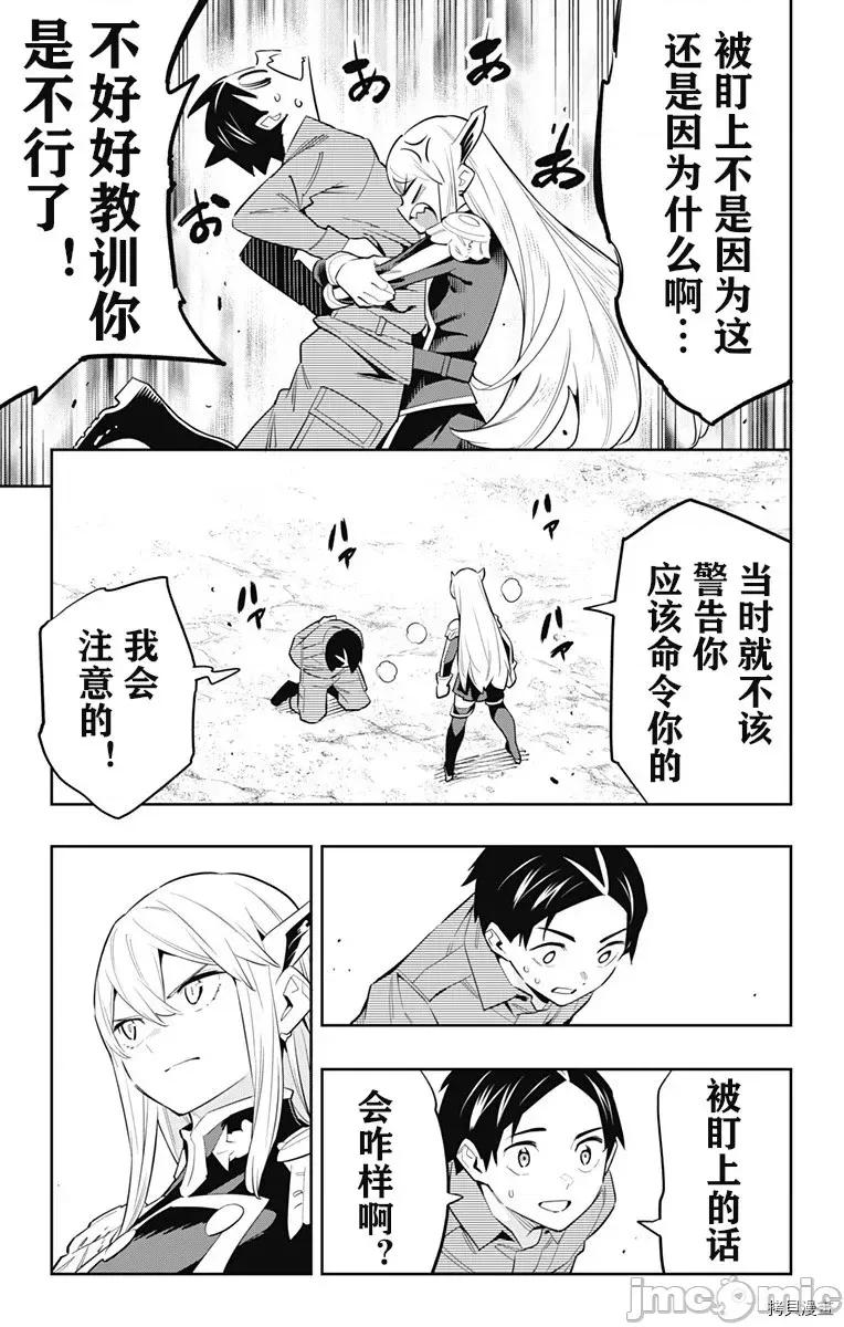 魔都精兵的奴隸 魔都精兵的奴隸 51-54 第15页