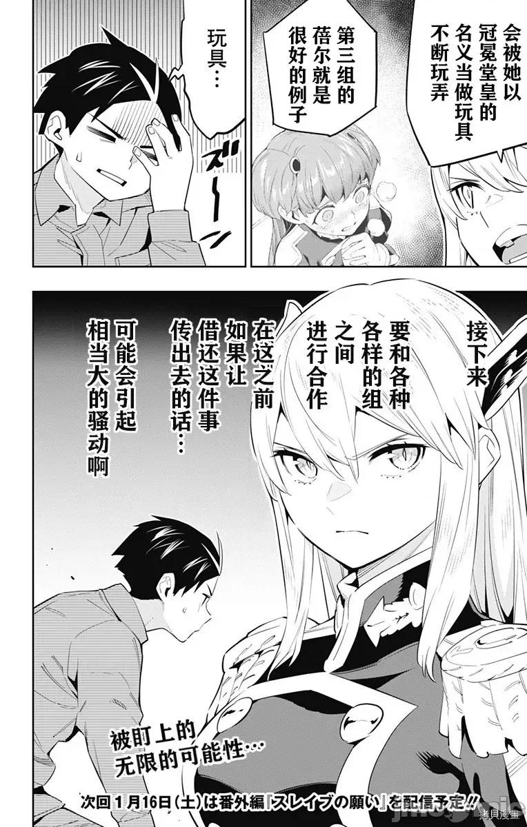 魔都精兵的奴隸 魔都精兵的奴隸 51-54 第16页
