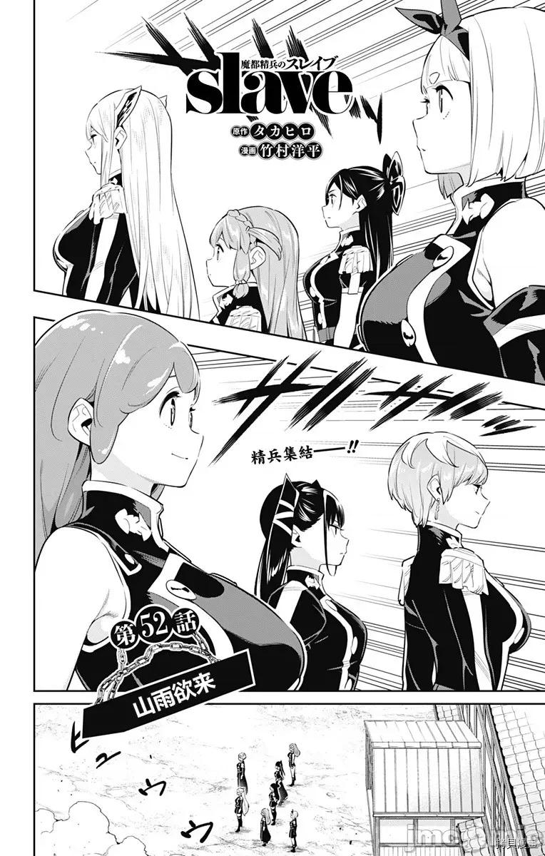 魔都精兵的奴隸 魔都精兵的奴隸 51-54 第18页