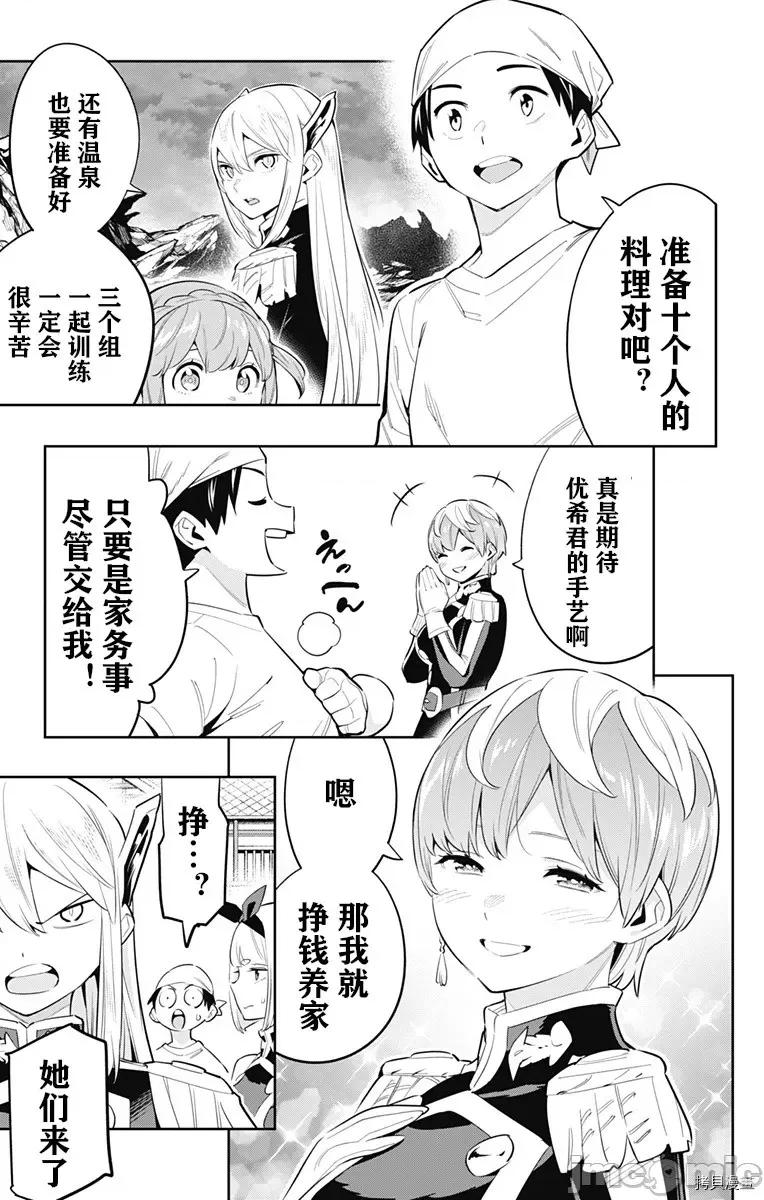 魔都精兵的奴隸 魔都精兵的奴隸 51-54 第19页
