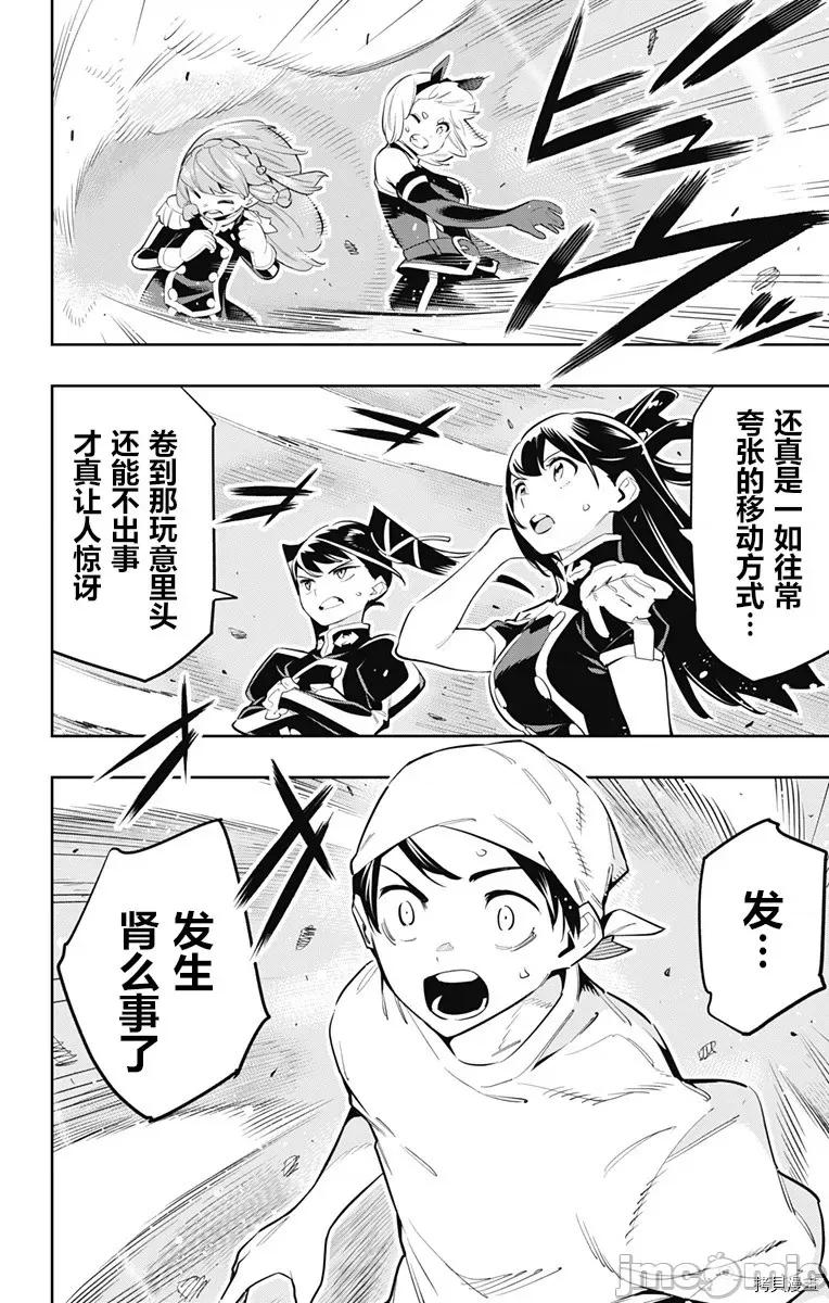 魔都精兵的奴隸 魔都精兵的奴隸 51-54 第20页