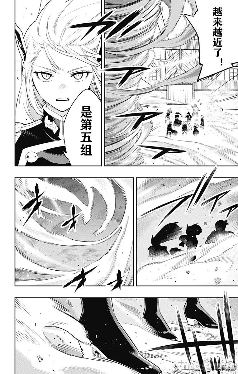 魔都精兵的奴隸 魔都精兵的奴隸 51-54 第22页