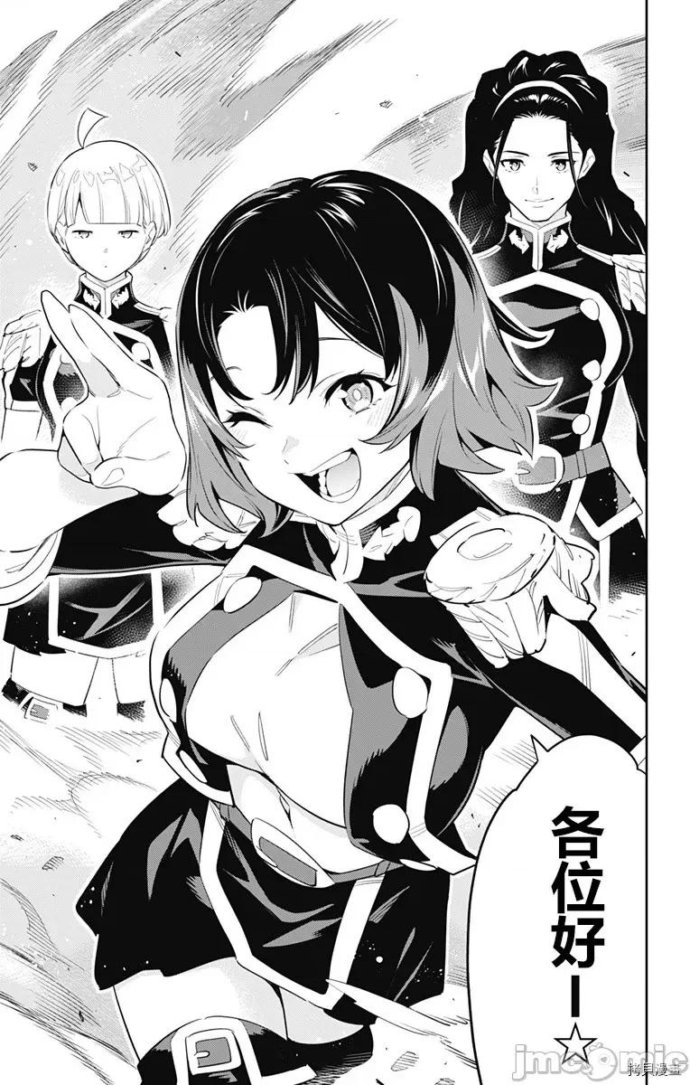 魔都精兵的奴隸 魔都精兵的奴隸 51-54 第23页
