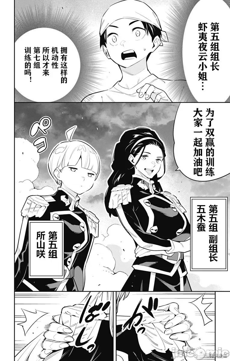 魔都精兵的奴隸 魔都精兵的奴隸 51-54 第24页
