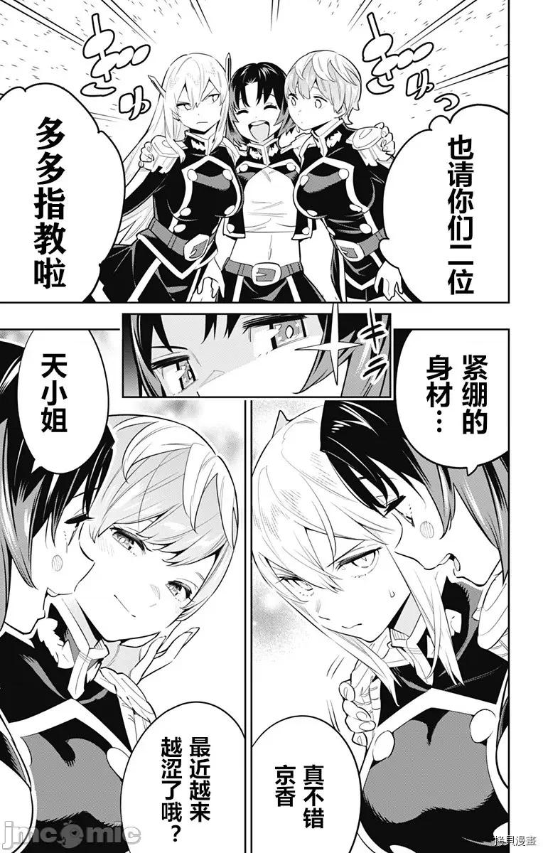 魔都精兵的奴隸 魔都精兵的奴隸 51-54 第25页