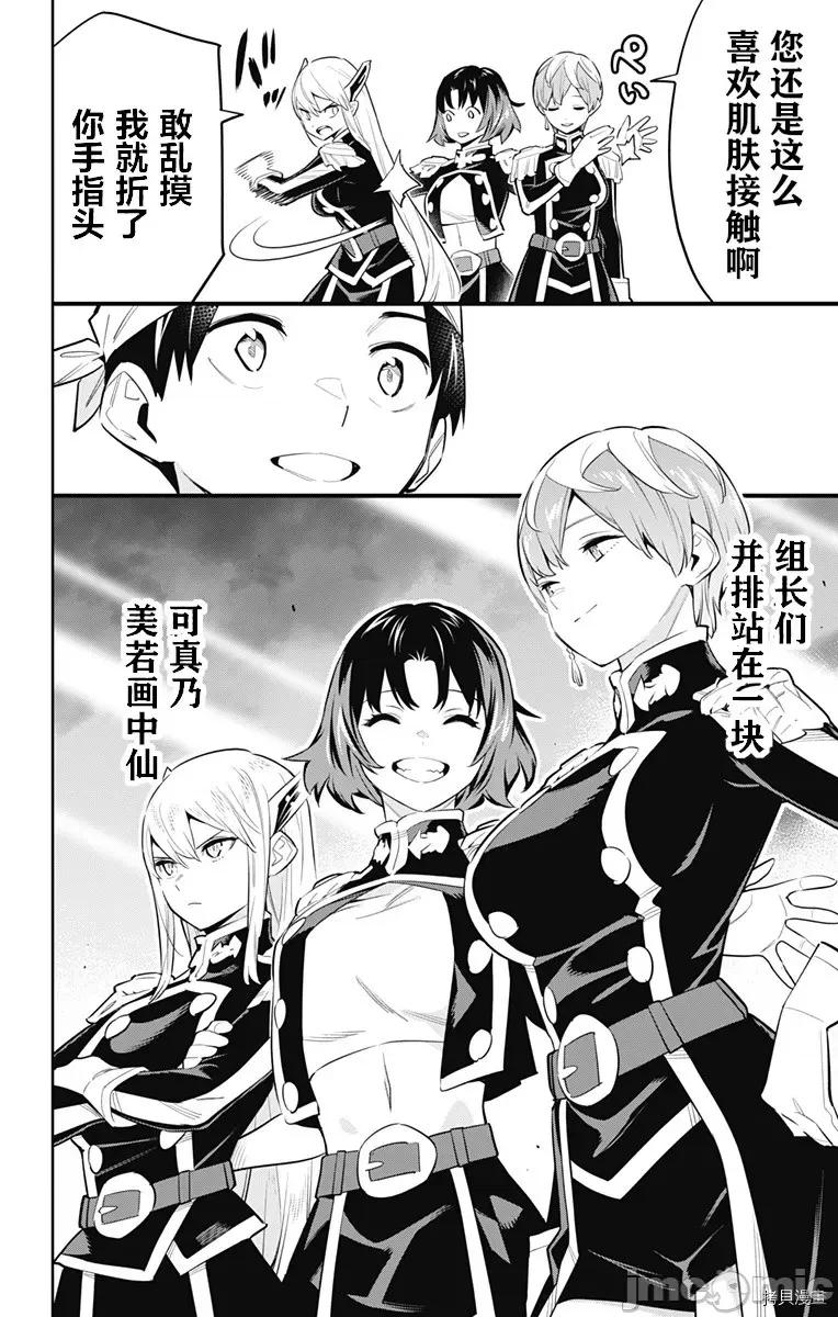 魔都精兵的奴隸 魔都精兵的奴隸 51-54 第26页