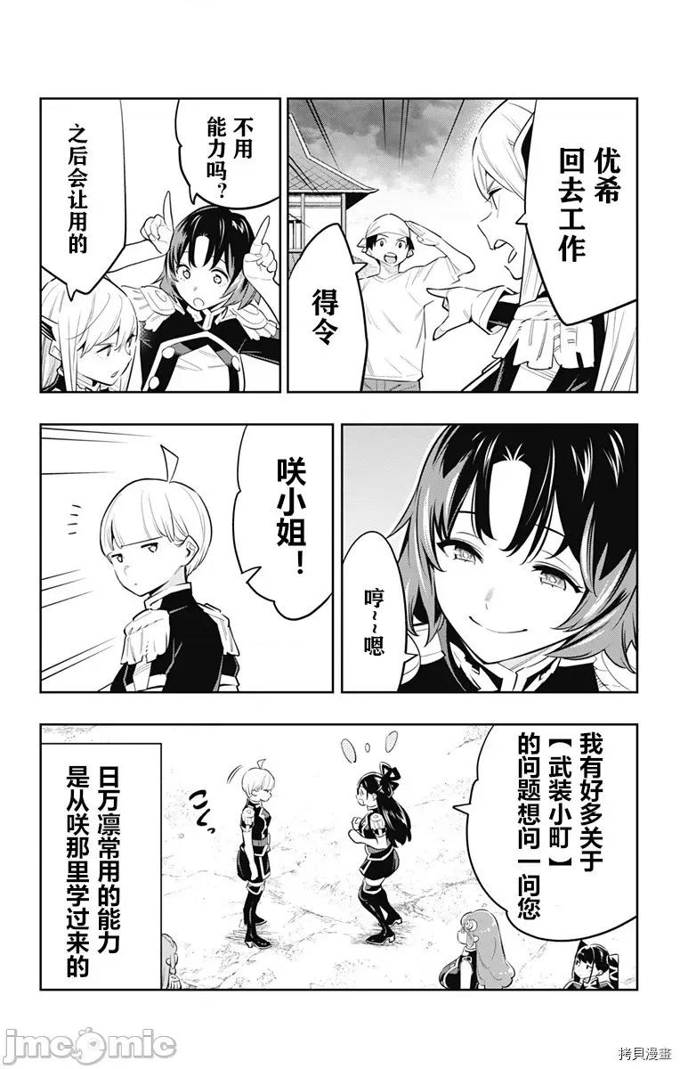 魔都精兵的奴隸 魔都精兵的奴隸 51-54 第27页