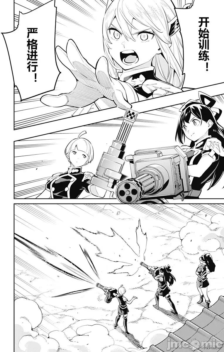 魔都精兵的奴隸 魔都精兵的奴隸 51-54 第28页