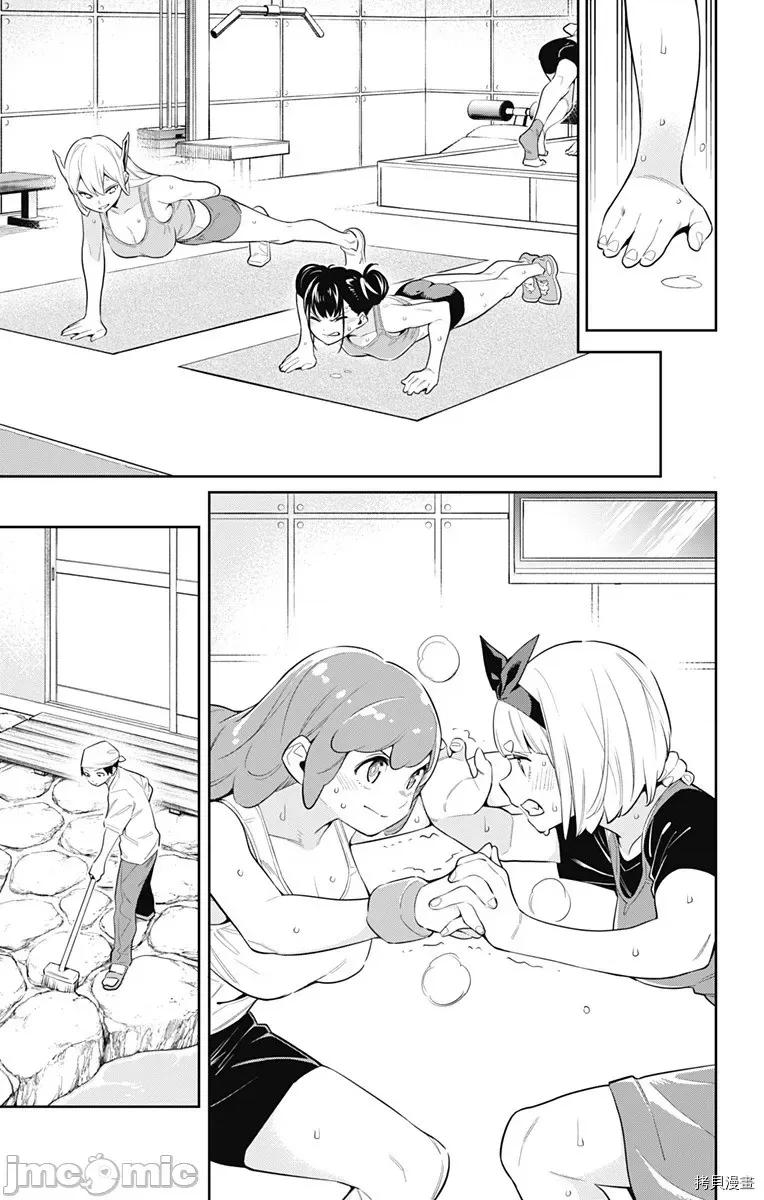 魔都精兵的奴隸 魔都精兵的奴隸 51-54 第29页