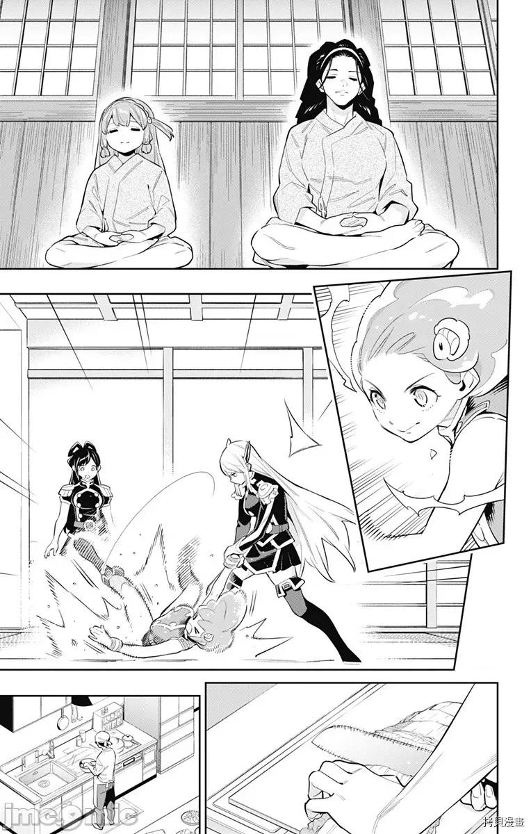魔都精兵的奴隸 魔都精兵的奴隸 51-54 第31页