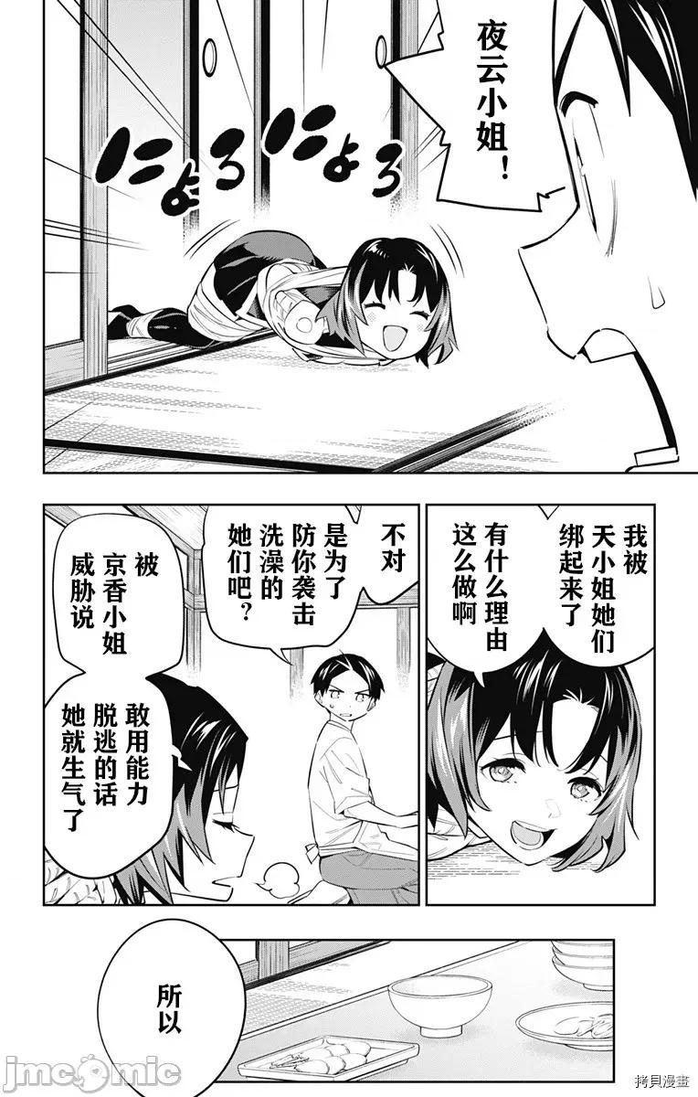 魔都精兵的奴隸 魔都精兵的奴隸 51-54 第34页