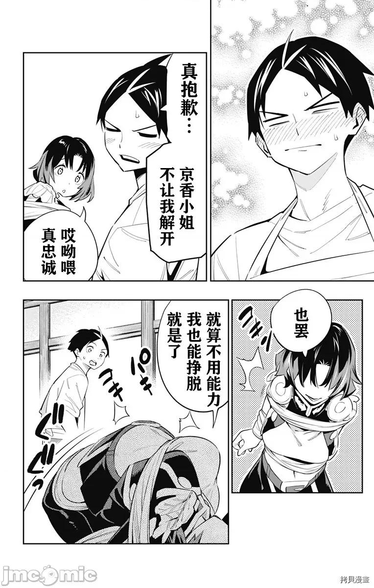 魔都精兵的奴隸 魔都精兵的奴隸 51-54 第36页