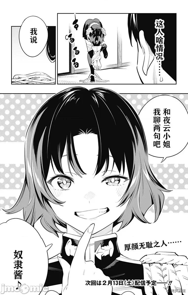 魔都精兵的奴隸 魔都精兵的奴隸 51-54 第37页