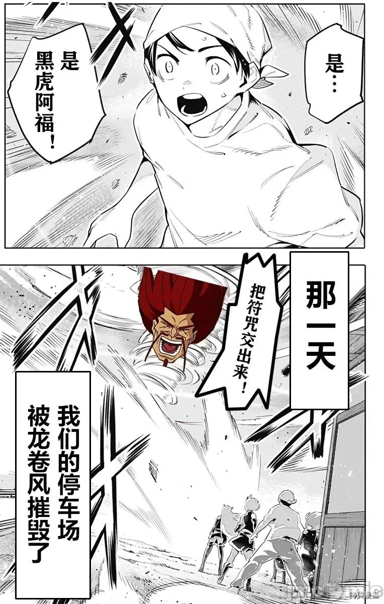 魔都精兵的奴隸 魔都精兵的奴隸 51-54 第39页