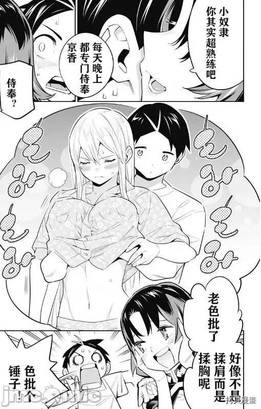 魔都精兵的奴隸 魔都精兵的奴隸 51-54 第42页