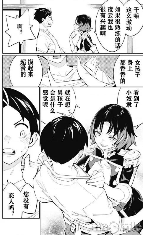魔都精兵的奴隸 魔都精兵的奴隸 51-54 第43页