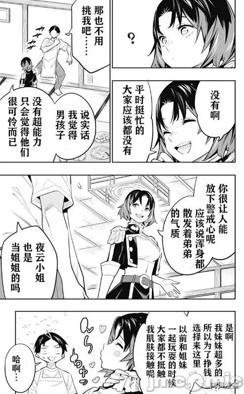 魔都精兵的奴隸 魔都精兵的奴隸 51-54 第44页