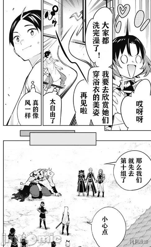 魔都精兵的奴隸 魔都精兵的奴隸 51-54 第45页